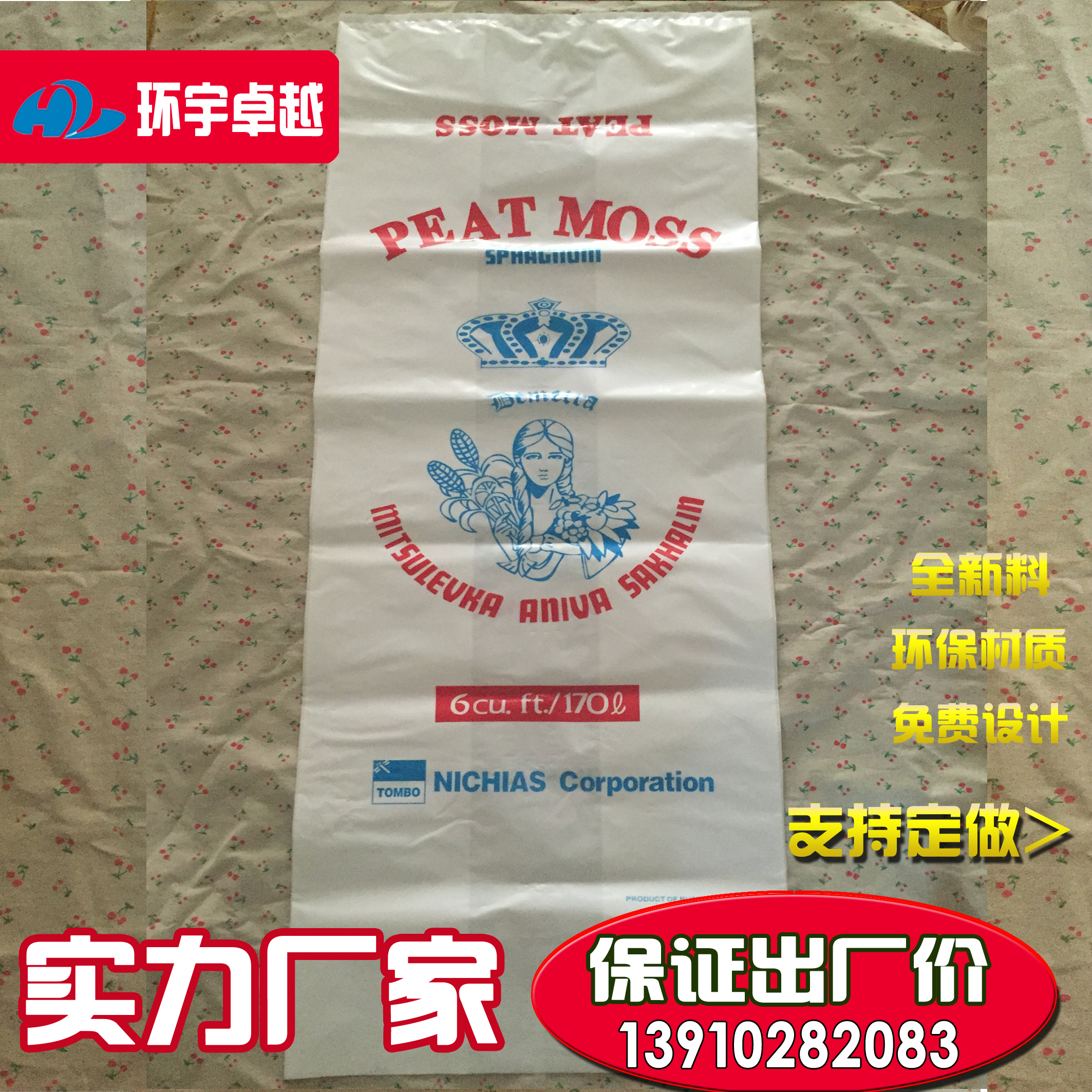 復(fù)合肥料袋圖片/復(fù)合肥料袋樣板圖 (3)