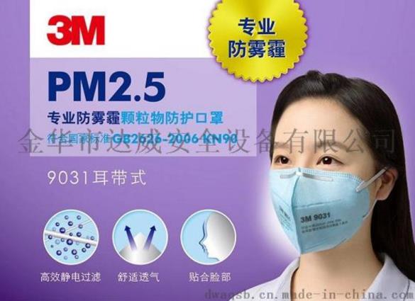PM2.5 防霧霾防塵口罩  3M防霧霾防塵口罩PM2.5