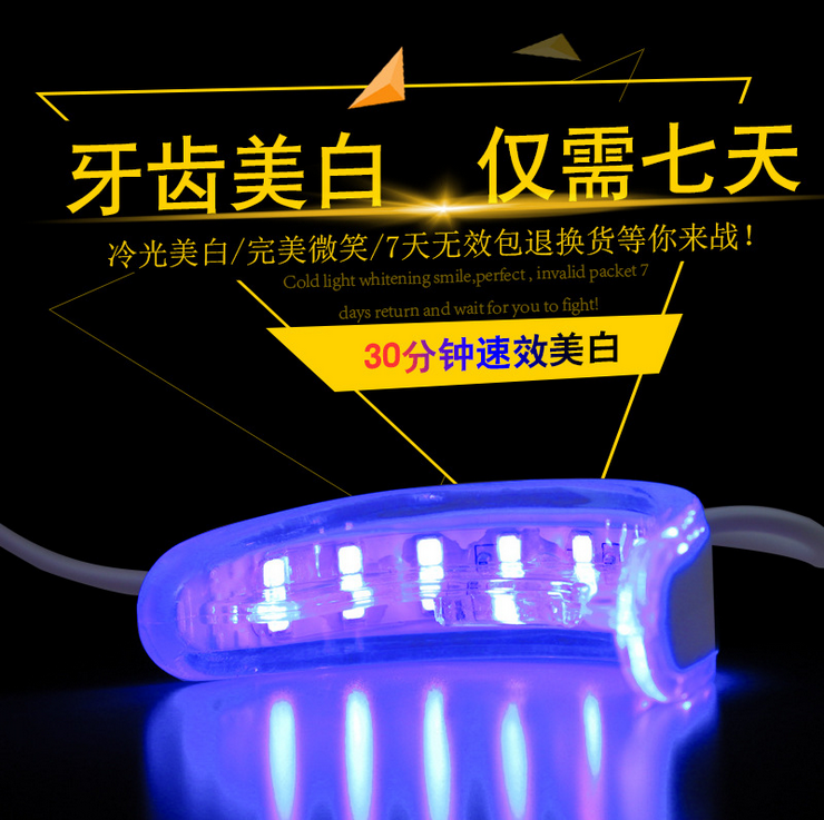 [工廠批發(fā)]冷光牙齒美白儀 冷光牙齒美白套裝 牙齒美白儀oem