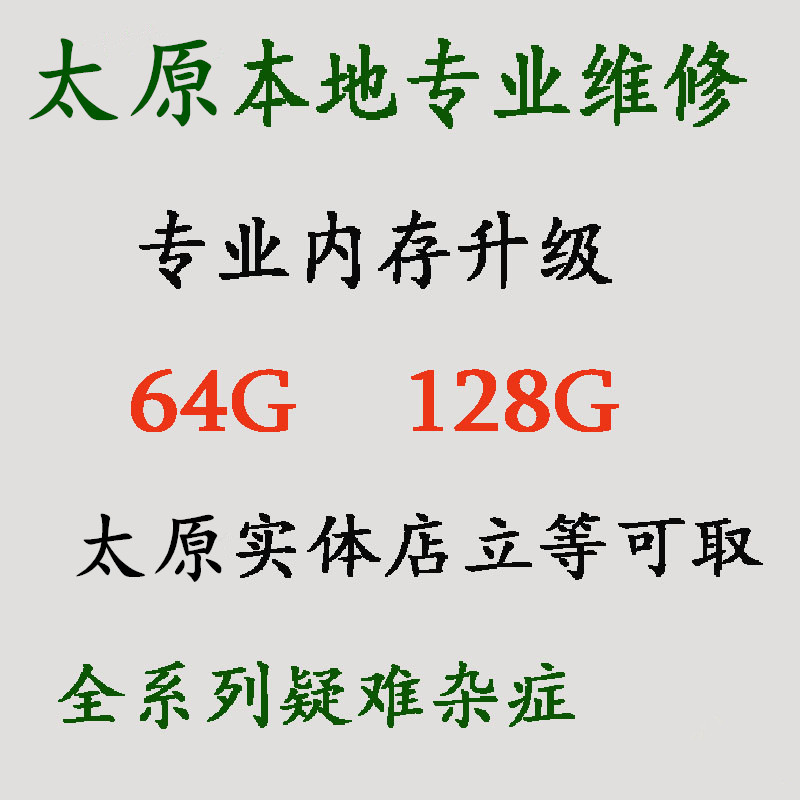 太原蘋果手機專業(yè)擴容圖片