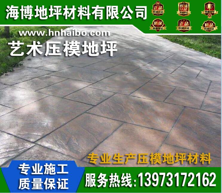 岳陽彩色壓模地坪施工