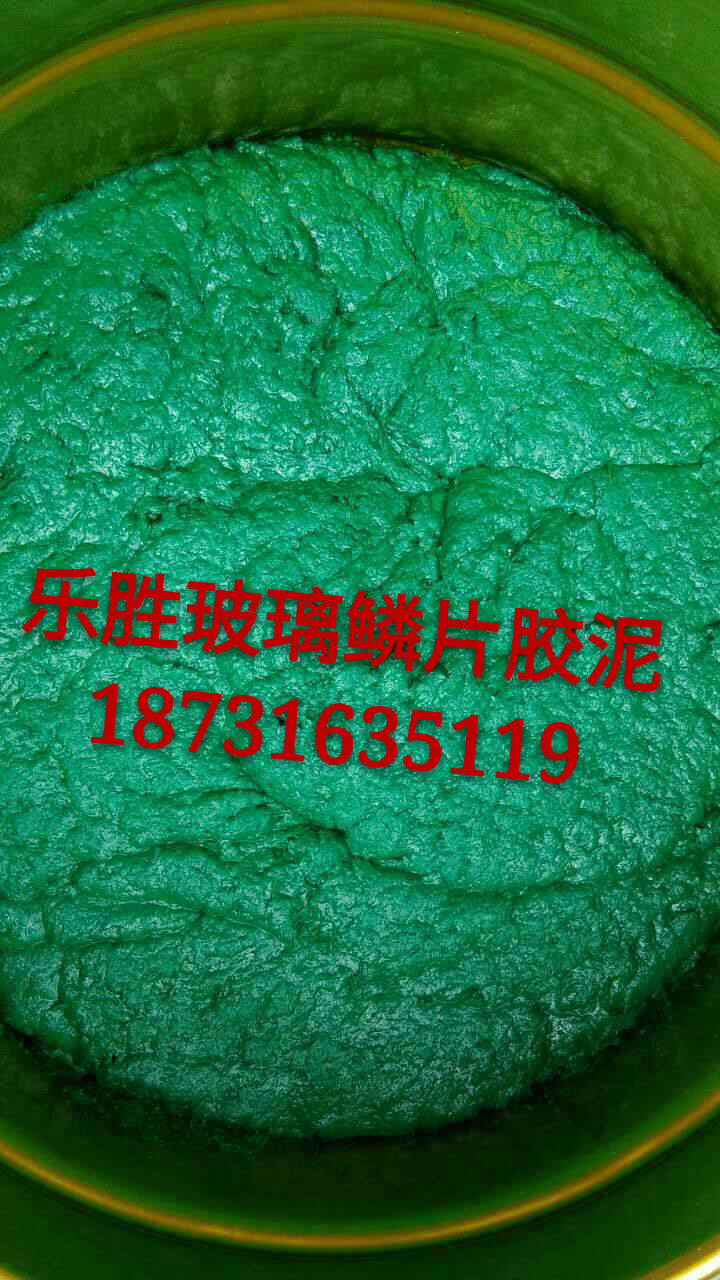 廊坊樂勝玻璃鱗片膠泥