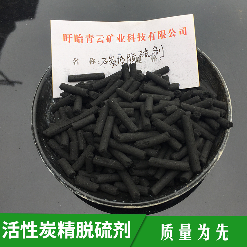 活性炭精脫硫劑批發(fā)圖片