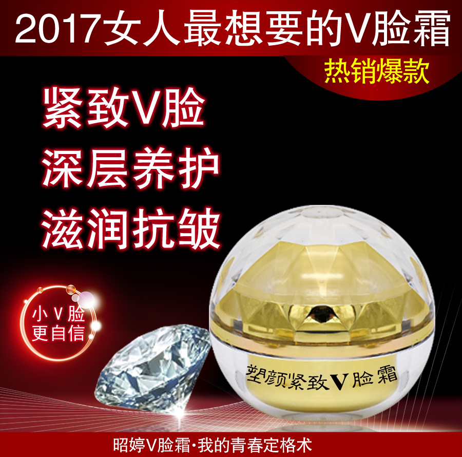 做微商卖什么产品做好？ 千葵塑颜昭婷V脸霜