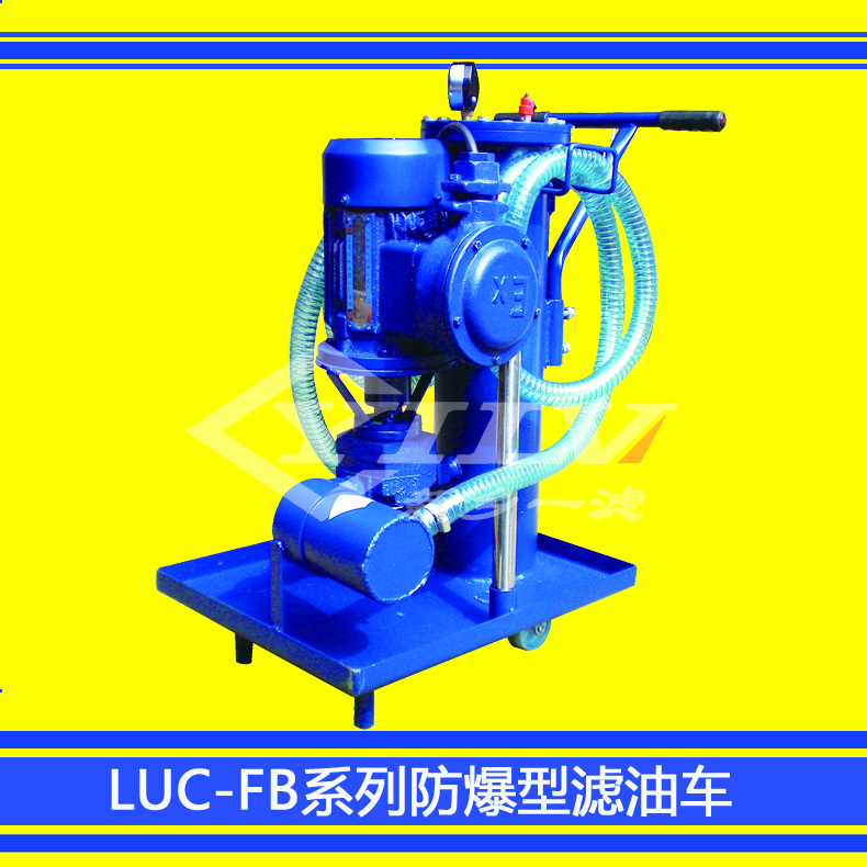 LUC-FB防爆型精細(xì)濾油車(chē)圖片/LUC-FB防爆型精細(xì)濾油車(chē)樣板圖 (4)