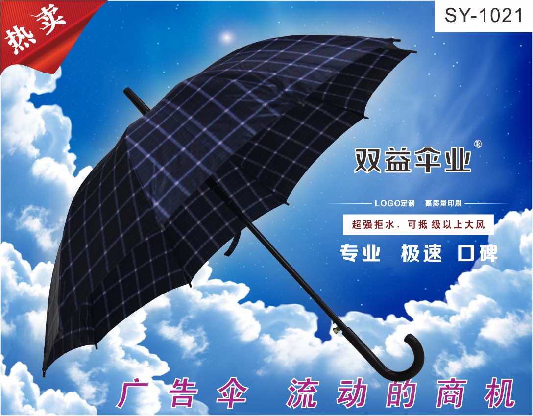 直桿禮品傘圖片/直桿禮品傘樣板圖 (2)