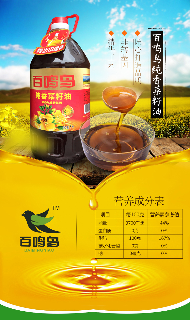 純香菜籽油、天然壓榨、健康無添加，菜油合作社