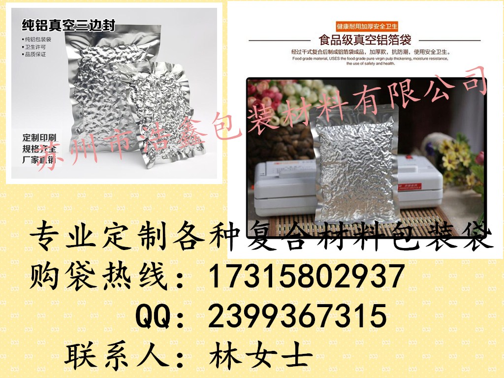 食品鋁箔袋圖片/食品鋁箔袋樣板圖 (2)