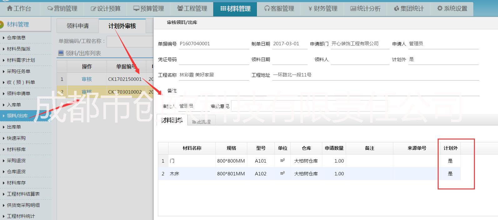 美佳裝修管理軟件平臺(tái)圖片/美佳裝修管理軟件平臺(tái)樣板圖 (2)