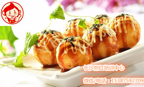 長沙鼎紅培訓(xùn)中心 章魚小丸子培訓(xùn)