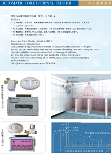 公厕大便槽感应器图片