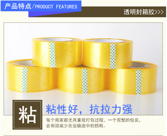 東莞純白透明封箱廠封口膠批發(fā)直銷圖片