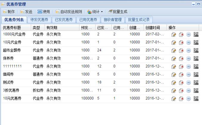 會員管理軟件圖片/會員管理軟件樣板圖 (3)