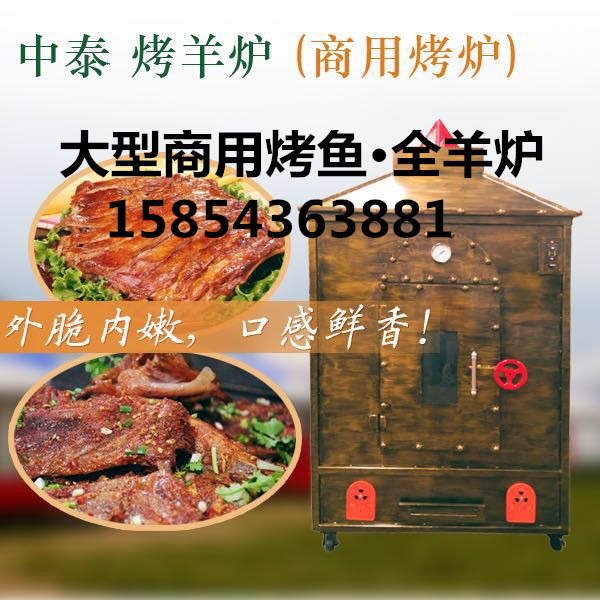 烤全羊爐圖片/烤全羊爐樣板圖 (2)