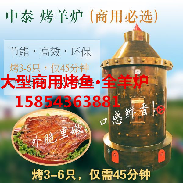 烤全羊爐圖片/烤全羊爐樣板圖 (1)