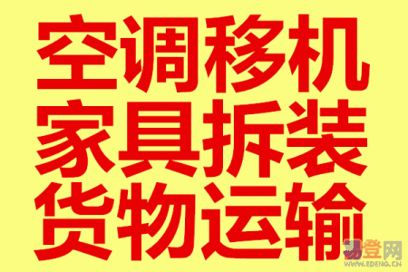 莞发专业空调拆装、移机、清洗，加氟、保养、搬家全方位服务。