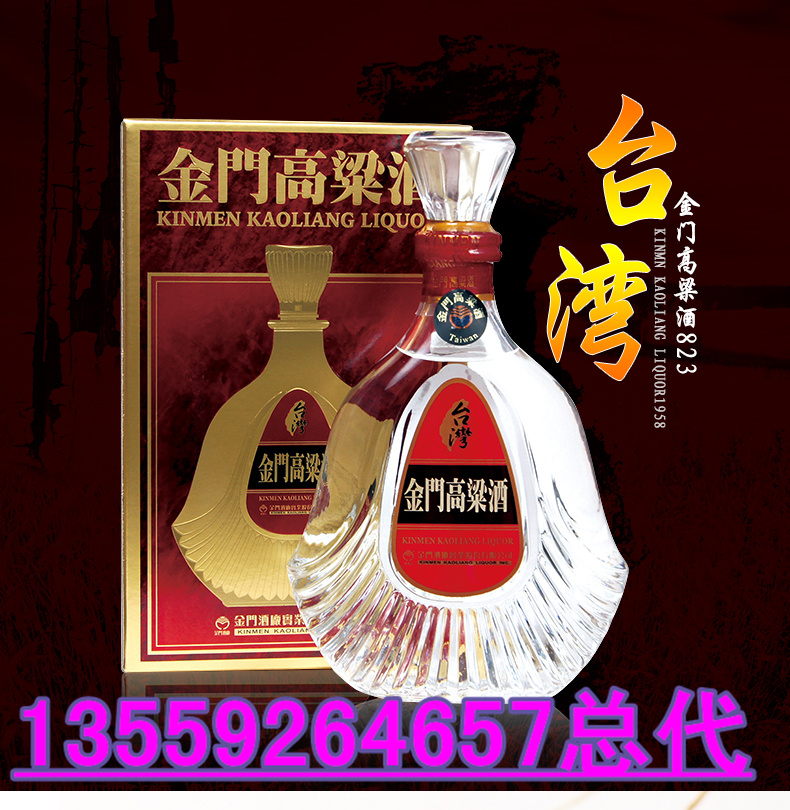 金門高粱酒濟南市賣家打折優(yōu)惠價格