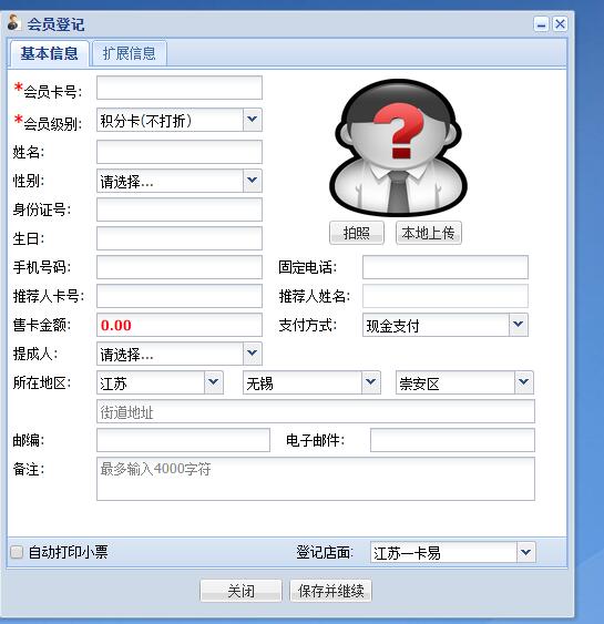 江蘇會員管理系統(tǒng)公司圖片
