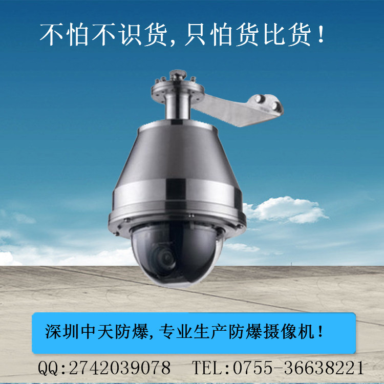 網(wǎng)絡(luò)高清防爆監(jiān)控球機(jī)圖片/網(wǎng)絡(luò)高清防爆監(jiān)控球機(jī)樣板圖 (4)