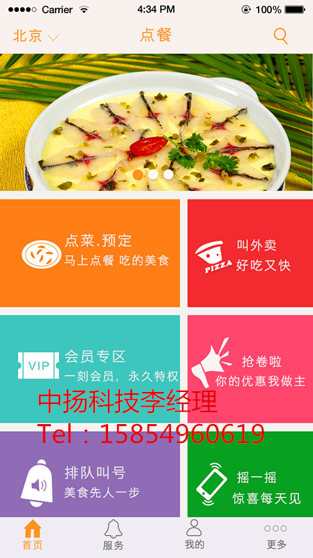 點餐類APP開發(fā)圖片