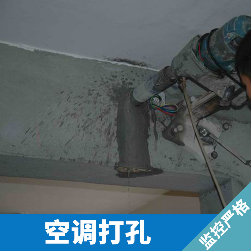 广州中央空调打孔工程施工承包公司 建筑墙体梁体专业钻孔打眼施工图片