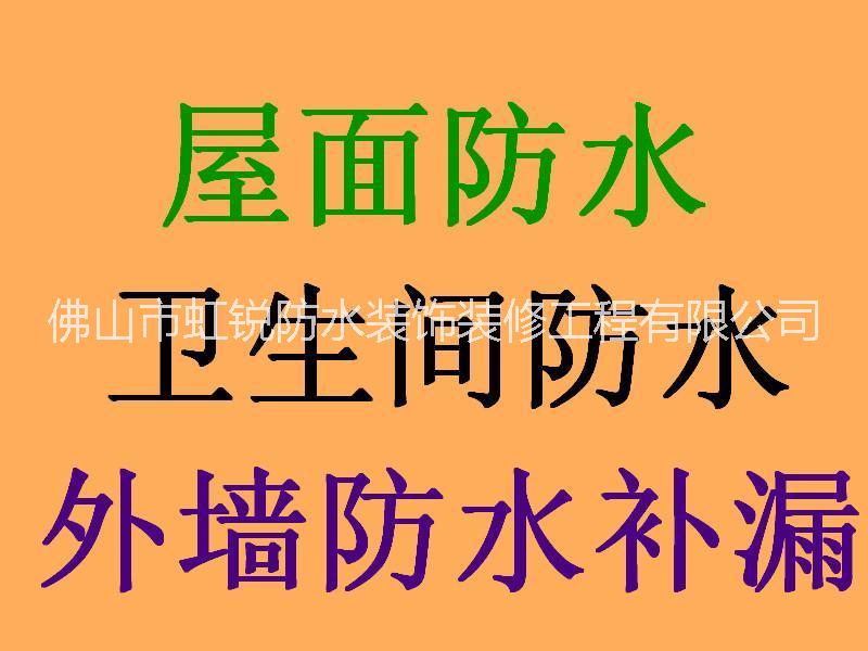 佛山市佛山市南海区南海大道房屋漏水维修厂家佛山市南海区南海大道房屋漏水维修