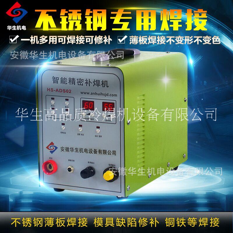 華生 ADS02仿激光冷焊機(jī) 精  華生ADS02仿激光冷焊機(jī)