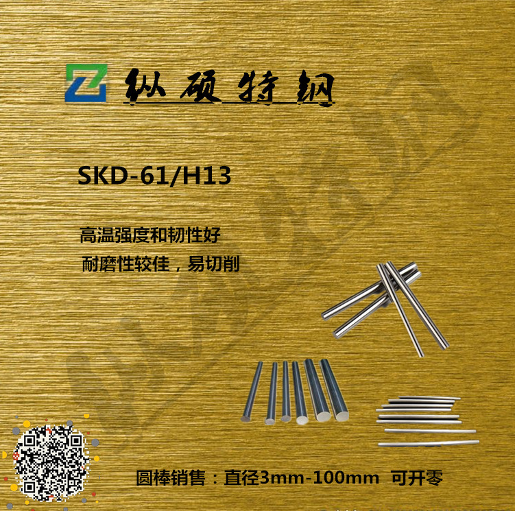 广东货源 进口 SKD61 热作图片