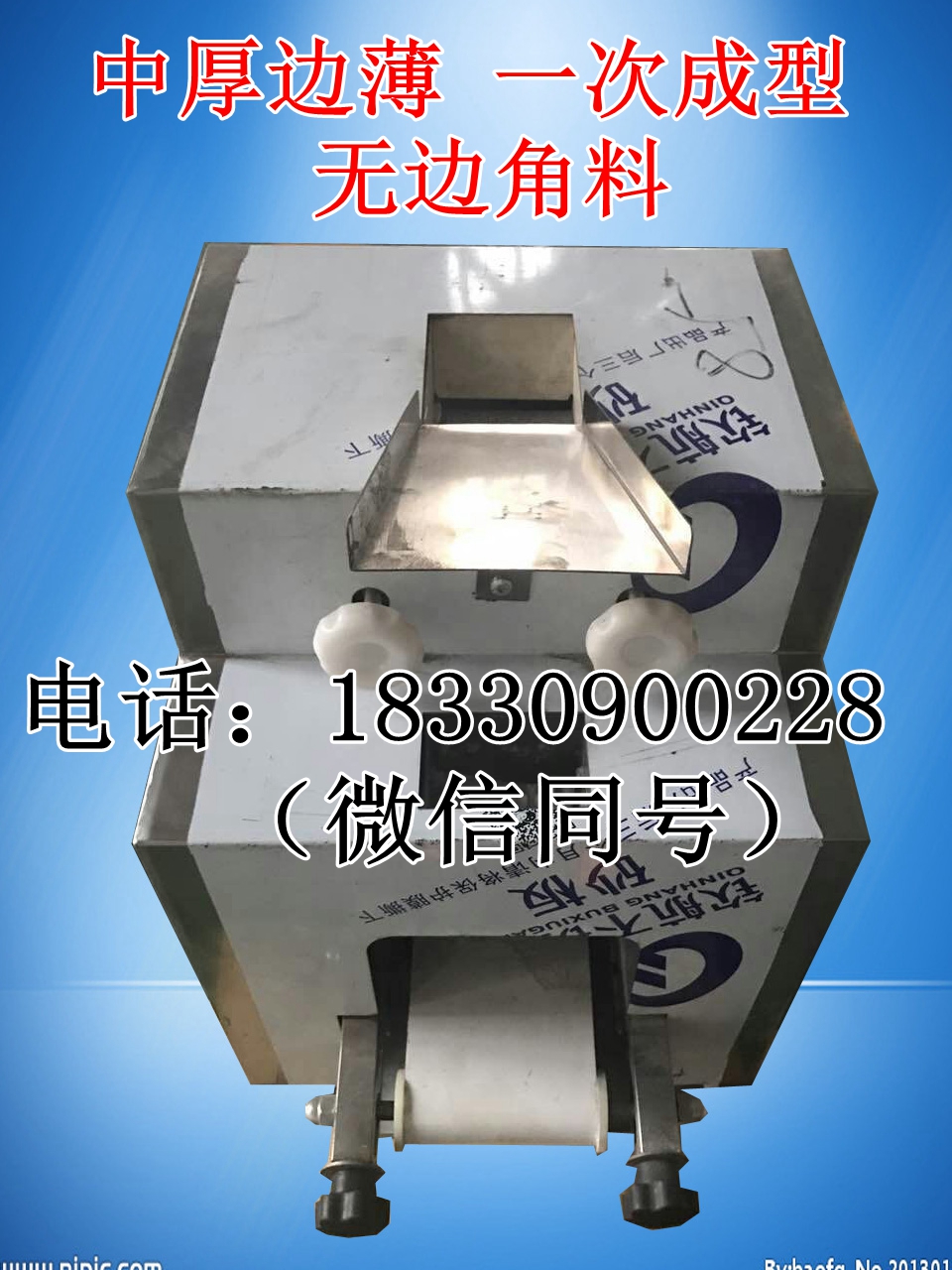 80仿手工餃子皮機(jī)小型餃子皮機(jī)圖片