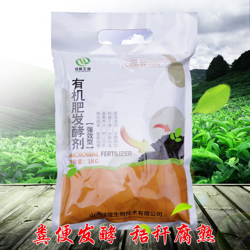 山東綠隴生物有機(jī)肥料發(fā)酵劑圖片