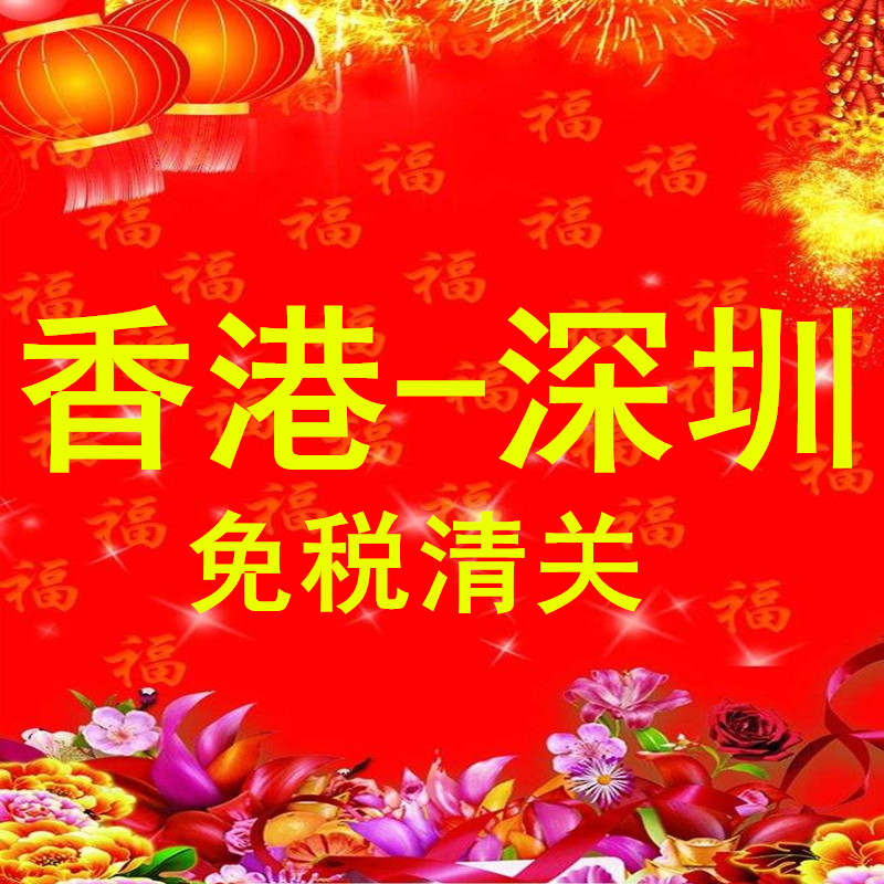 香港進(jìn)口清關(guān)日本馬油護(hù)膚品到廣州圖片