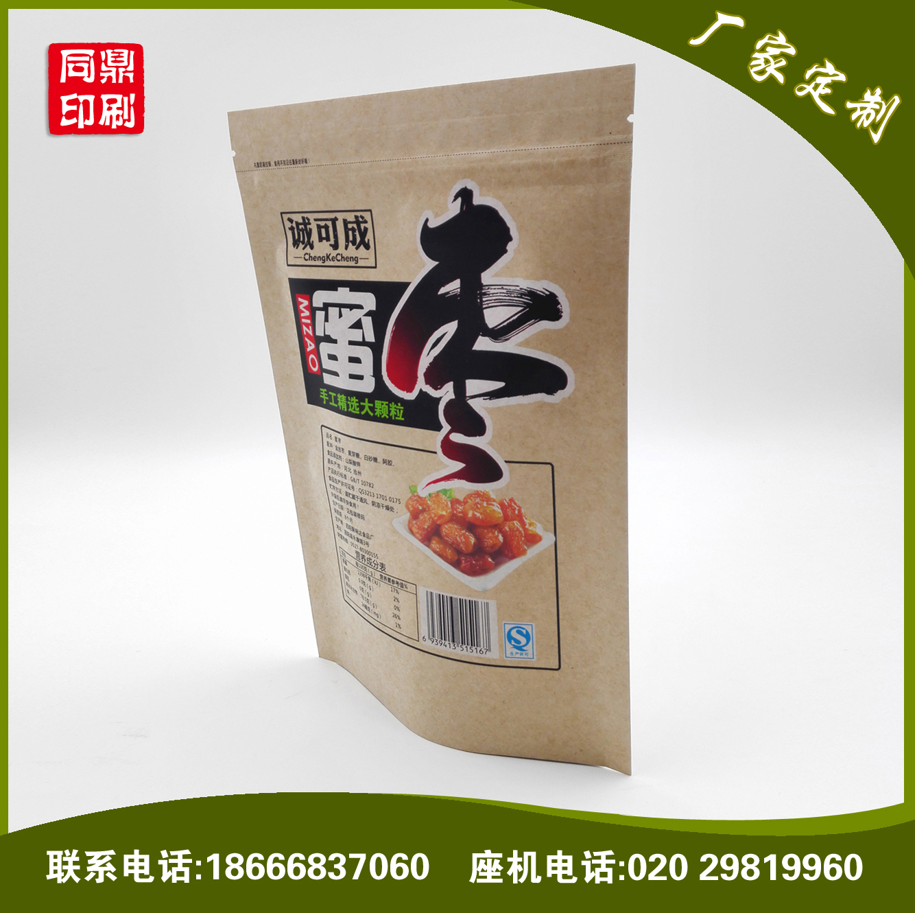 食品包裝袋 干果類密封袋 開窗自立拉鏈袋 牛皮紙袋 銅版紙袋