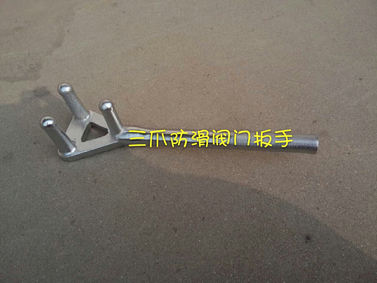 供應三爪防滑閥門扳手 K型防滑閥門扳手 三爪閥門扳手六爪鉤扳手