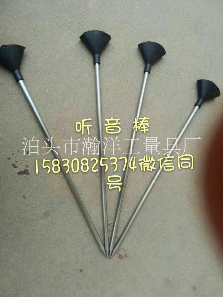 聽音棒圖片/聽音棒樣板圖 (1)