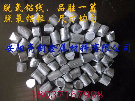 脫氧鋁粒圖片/脫氧鋁粒樣板圖 (1)
