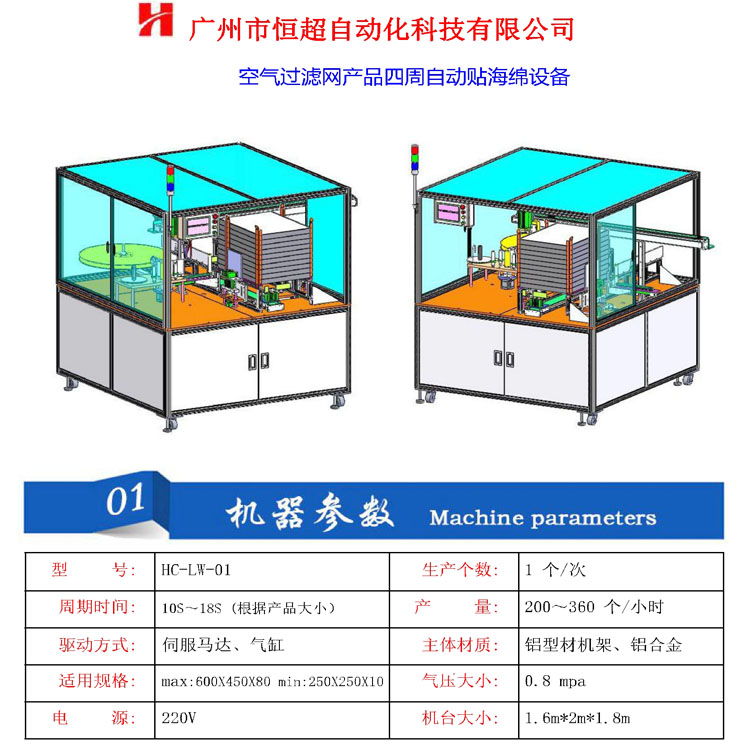 空气滤网自动贴海棉机图片