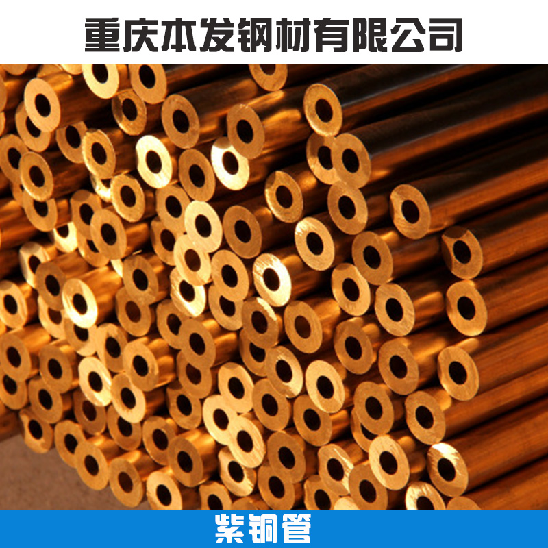 重慶紫銅管報價圖片