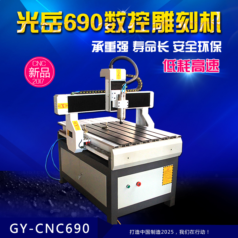 光岳cnc690數(shù)控雕刻機圖片/光岳cnc690數(shù)控雕刻機樣板圖 (1)