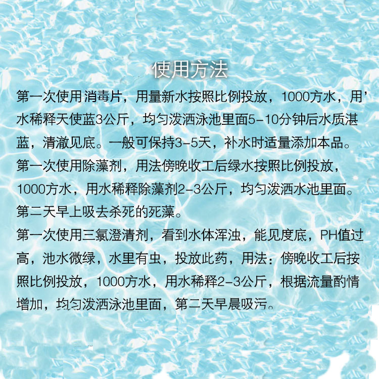 游泳池水處理藥劑圖片/游泳池水處理藥劑樣板圖 (2)