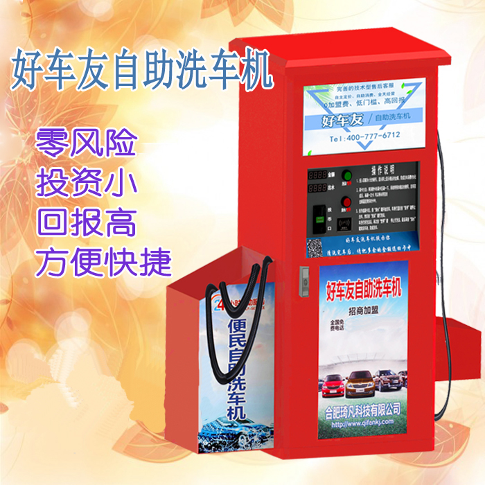 自助洗車機(jī)圖片/自助洗車機(jī)樣板圖 (3)