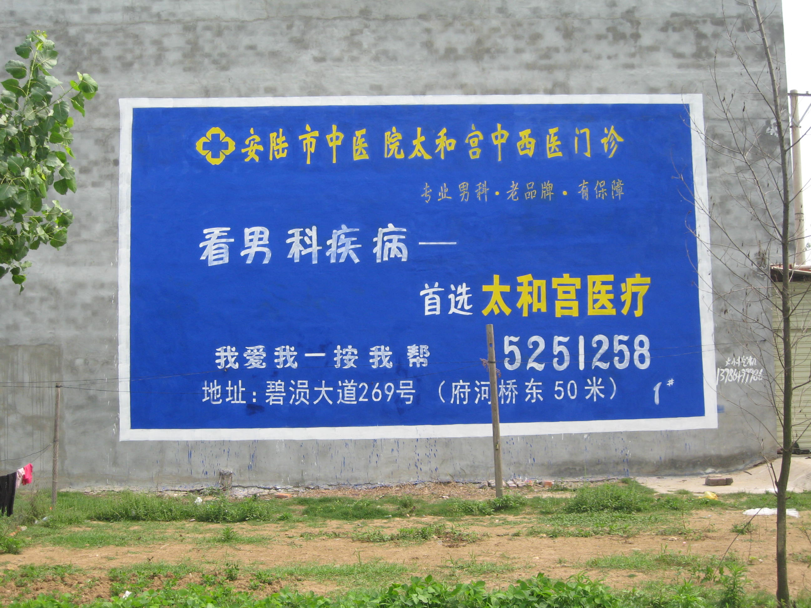 農(nóng)村墻體廣告圖片/農(nóng)村墻體廣告樣板圖 (2)