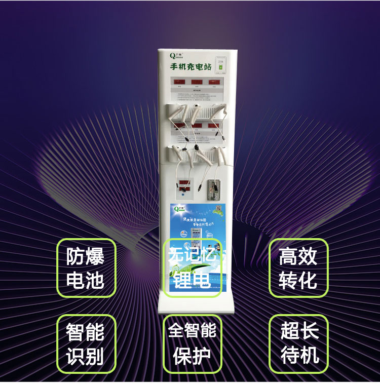 千納手機(jī)充電站圖片