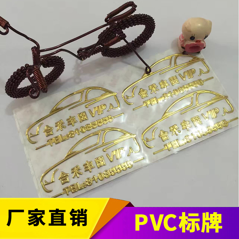 温州鼎跃工艺品PVC标牌 磨砂/透明聚氯乙烯塑料不干胶粘贴警示标记牌图片