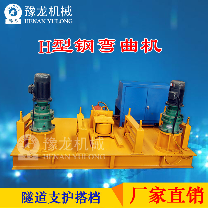 海南工字鋼彎弧機(jī)廠家圖片