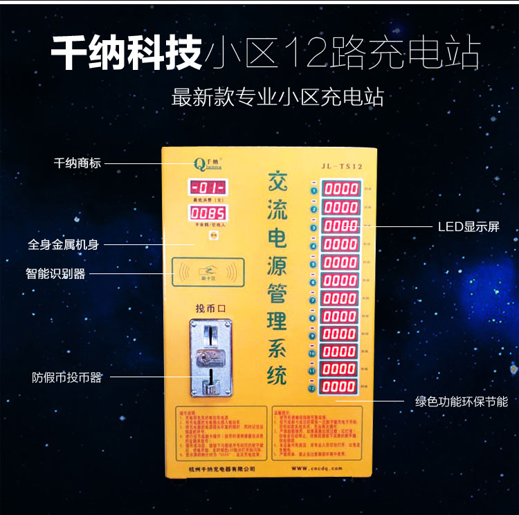 千納小區(qū)12路充電站圖片