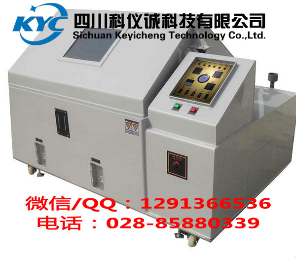 精密型鹽霧試驗機(jī) 耐腐蝕性能測試儀 四川科儀誠生產(chǎn)精密鹽霧試驗機(jī) 智能鹽霧試驗機(jī)