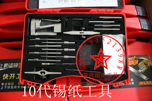 HUK十代锡纸套装工具图片