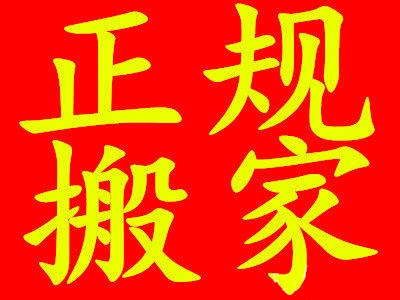深圳寶安公司搬家圖片/深圳寶安公司搬家樣板圖 (4)