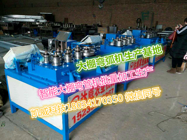 雙管同時(shí)進(jìn)行弧度一致大棚彎管機(jī)