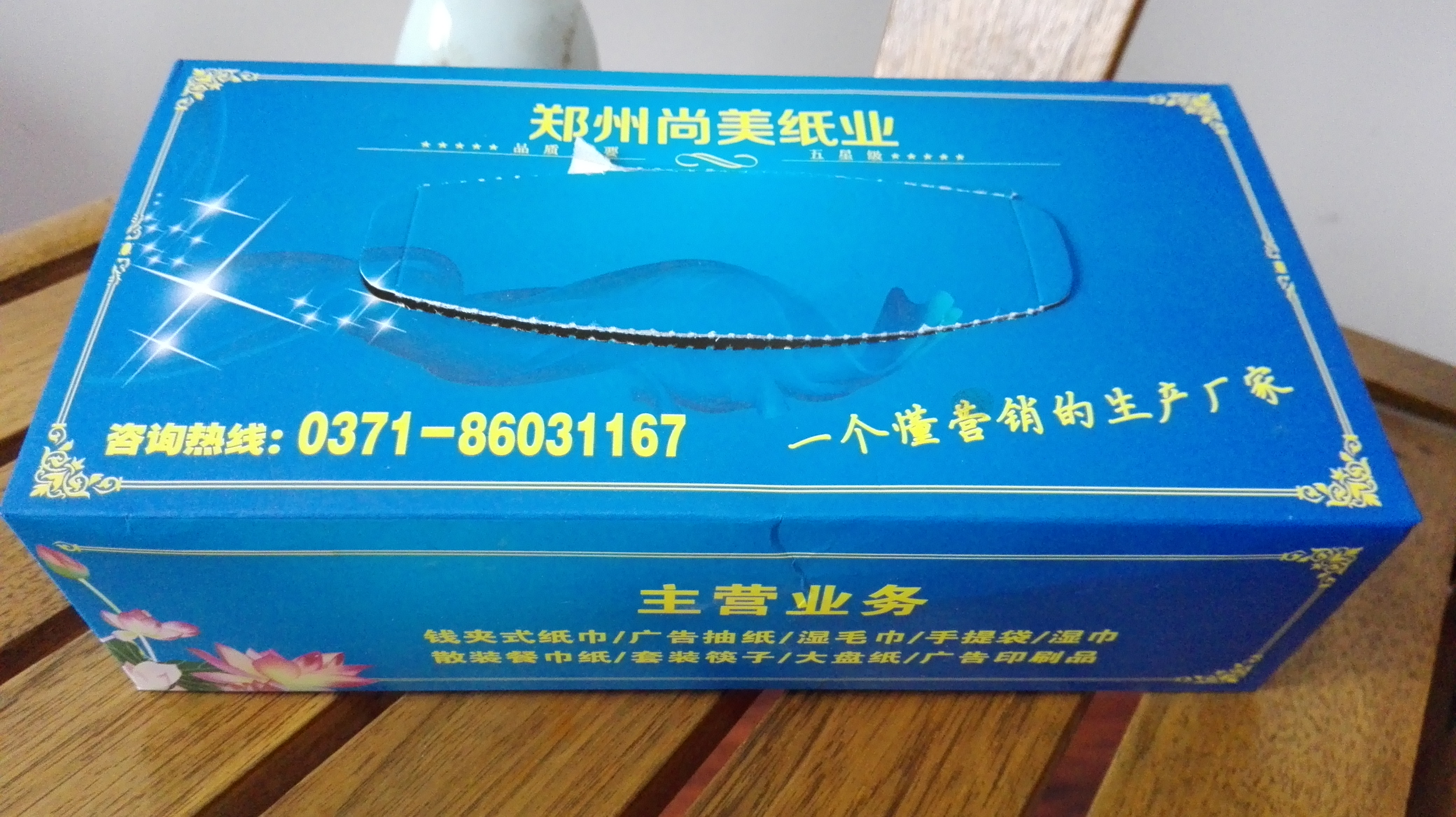 鄭州抽紙定做 盒抽定制 廣告抽紙圖片